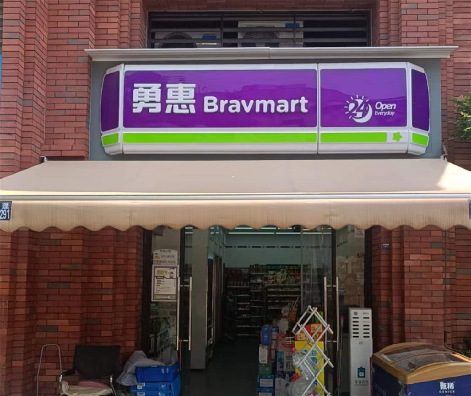 小河美的.璟悦风华小区大门口便利店转让